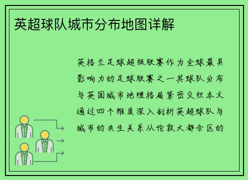 英超球队城市分布地图详解