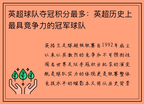 英超球队夺冠积分最多：英超历史上最具竞争力的冠军球队