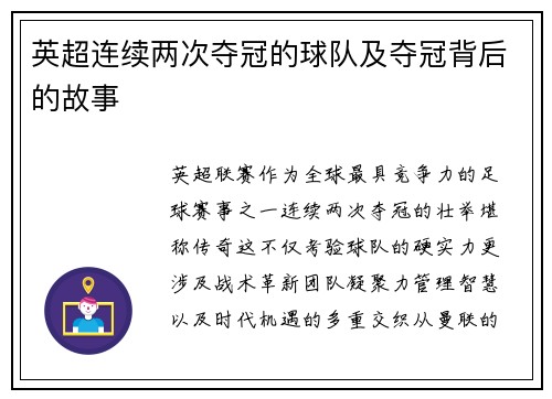 英超连续两次夺冠的球队及夺冠背后的故事