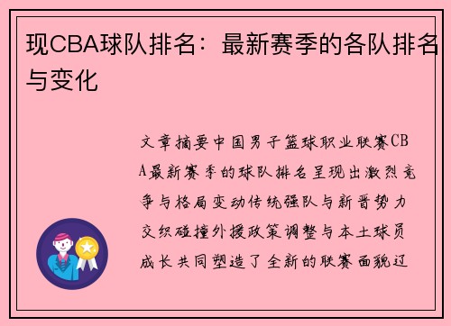 现CBA球队排名：最新赛季的各队排名与变化