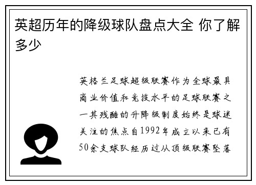 英超历年的降级球队盘点大全 你了解多少