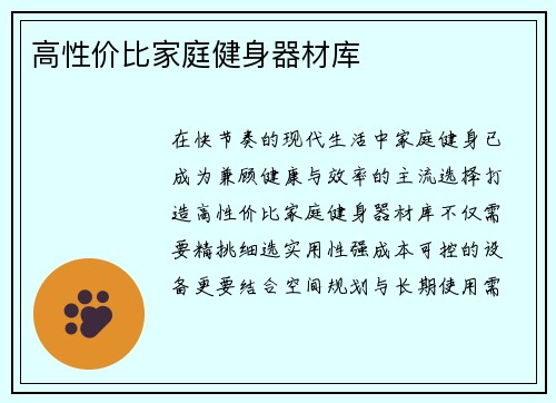高性价比家庭健身器材库